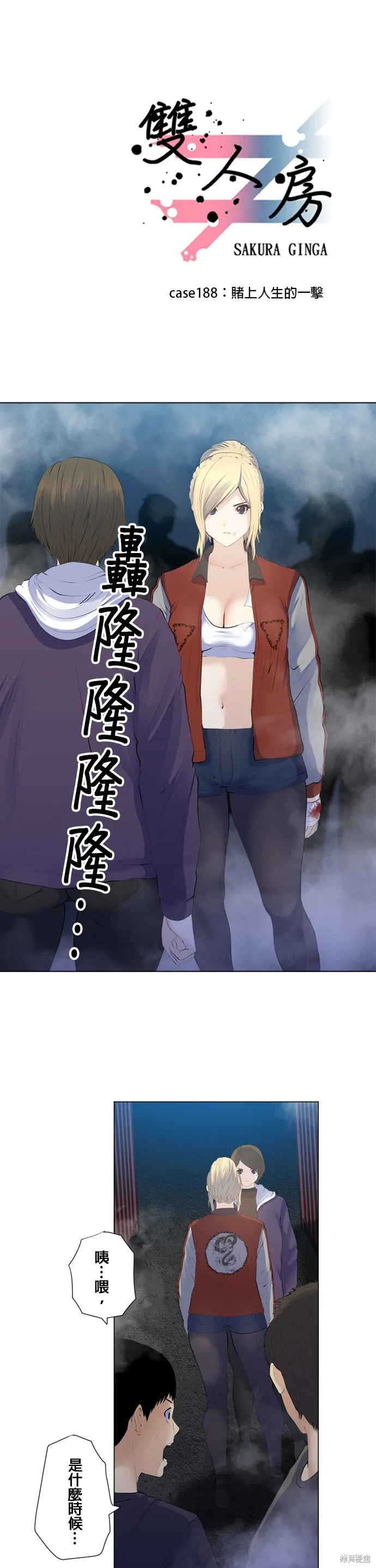 双人房,第188话,第1张