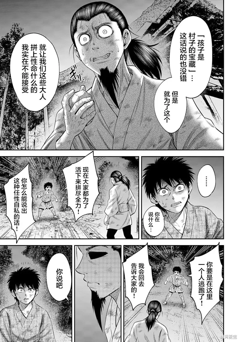 猴戲,第52話,第11张