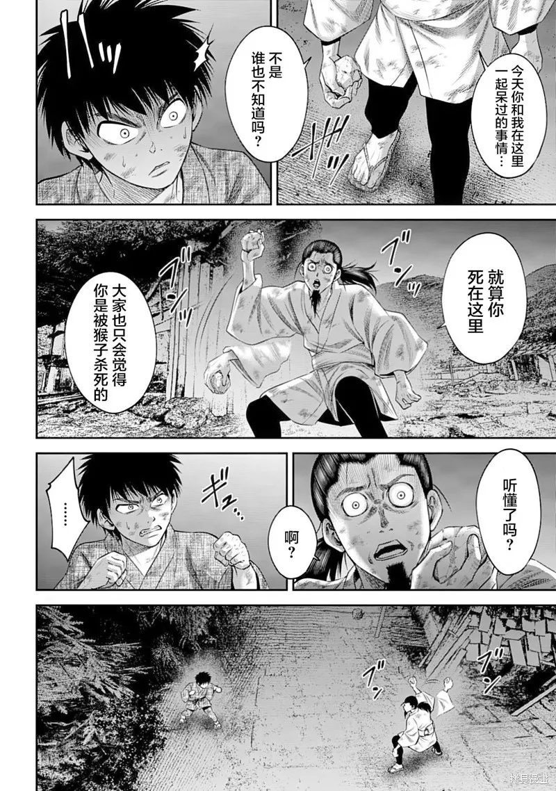 猴戲,第52話,第12张