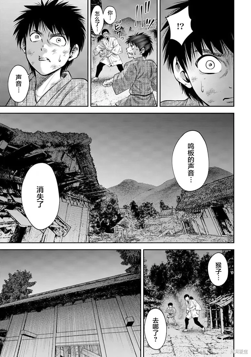 猴戲,第52話,第13张