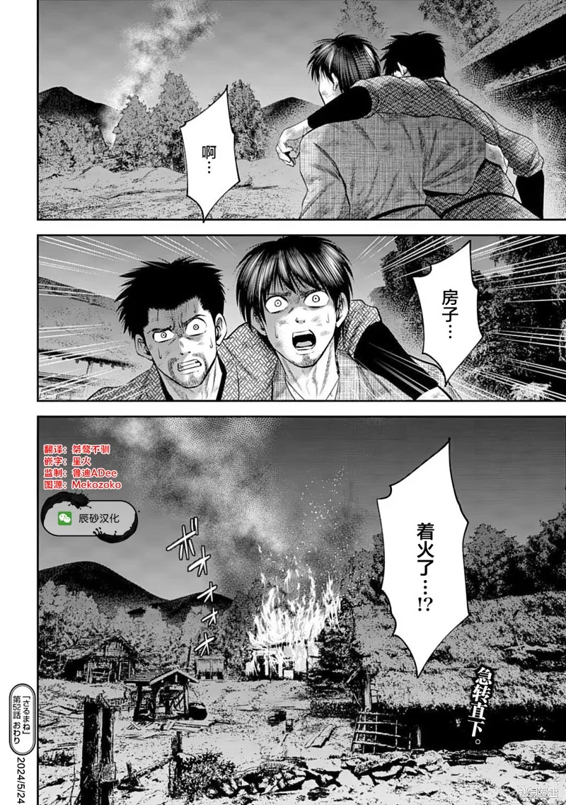 猴戲,第52話,第16张