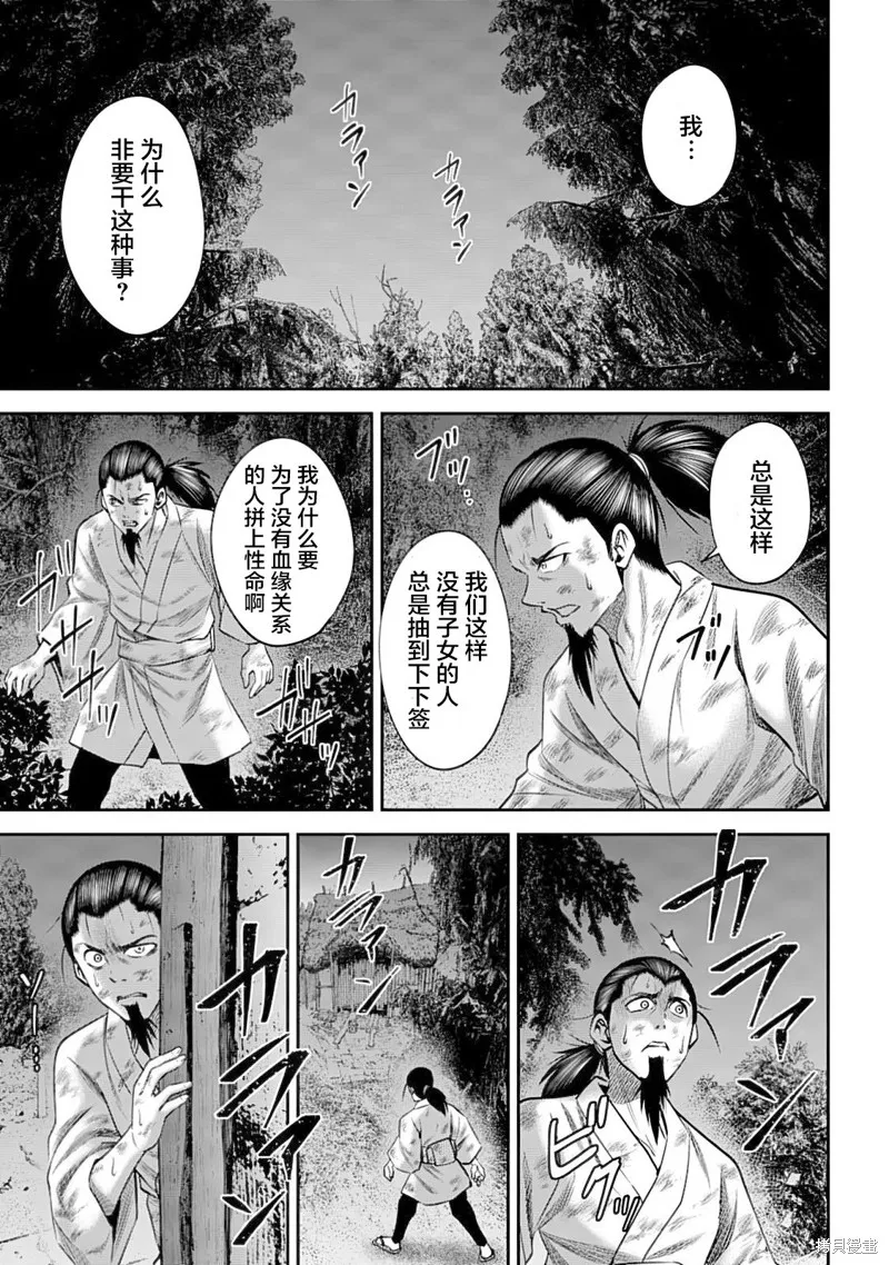 猴戲,第52話,第5张