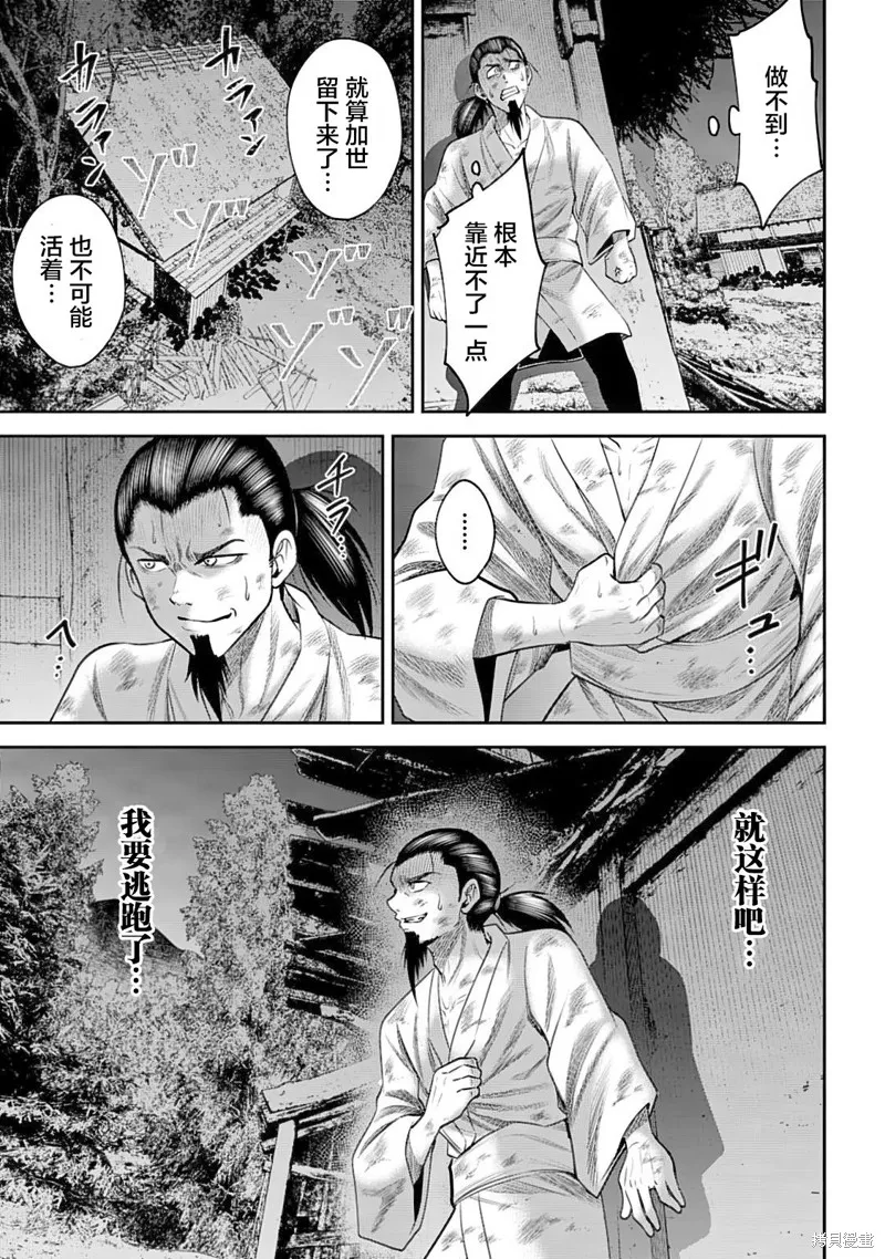 猴戲,第52話,第7张