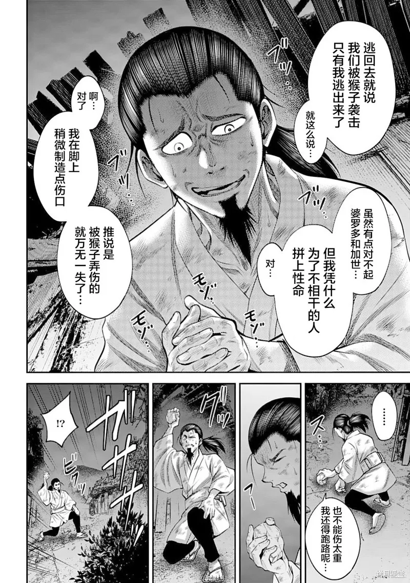 猴戲,第52話,第8张