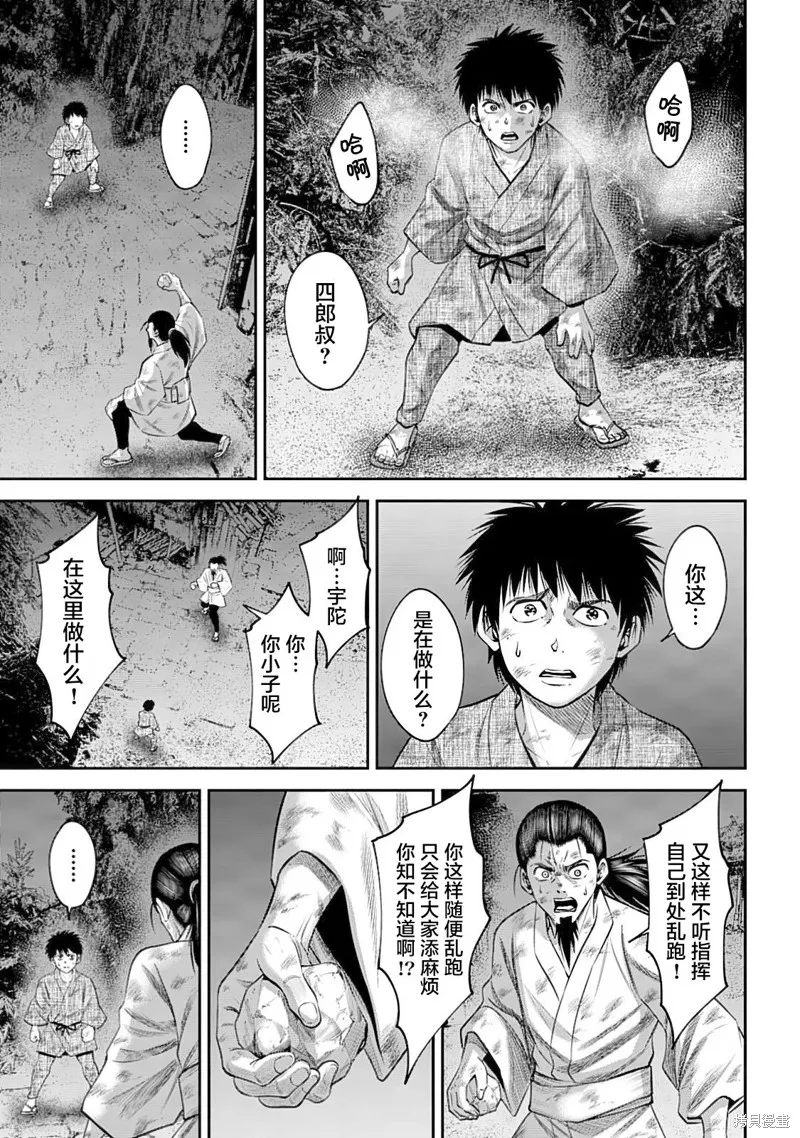 猴戲,第52話,第9张
