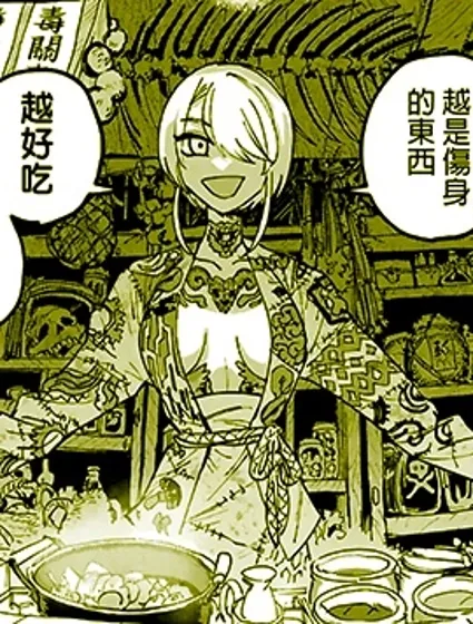 惜命者不得入