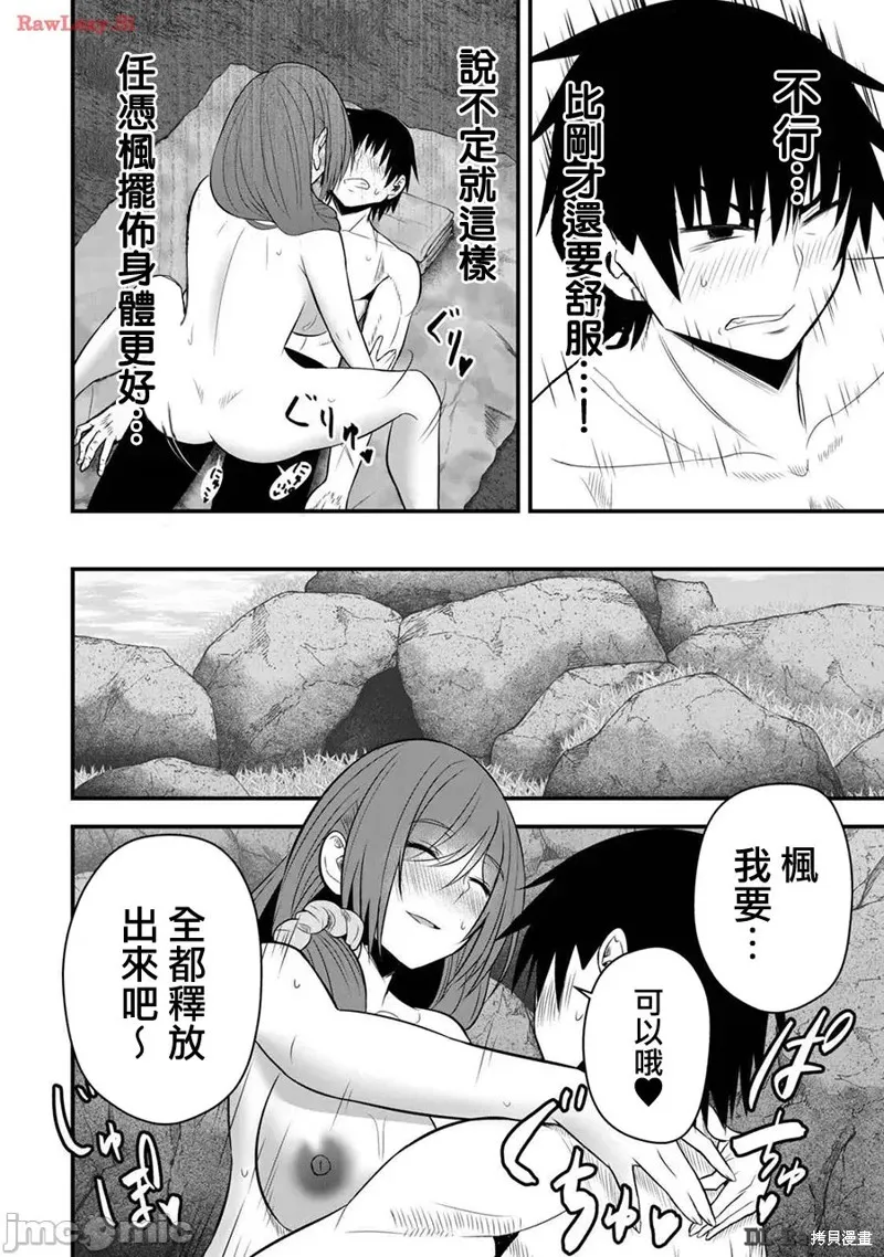 異世界輕鬆生存～生存技能超強的我與四位美少女共度的無人島生活～,第22话,第10张