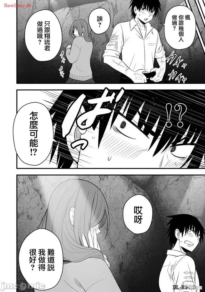 異世界輕鬆生存～生存技能超強的我與四位美少女共度的無人島生活～,第22话,第12张