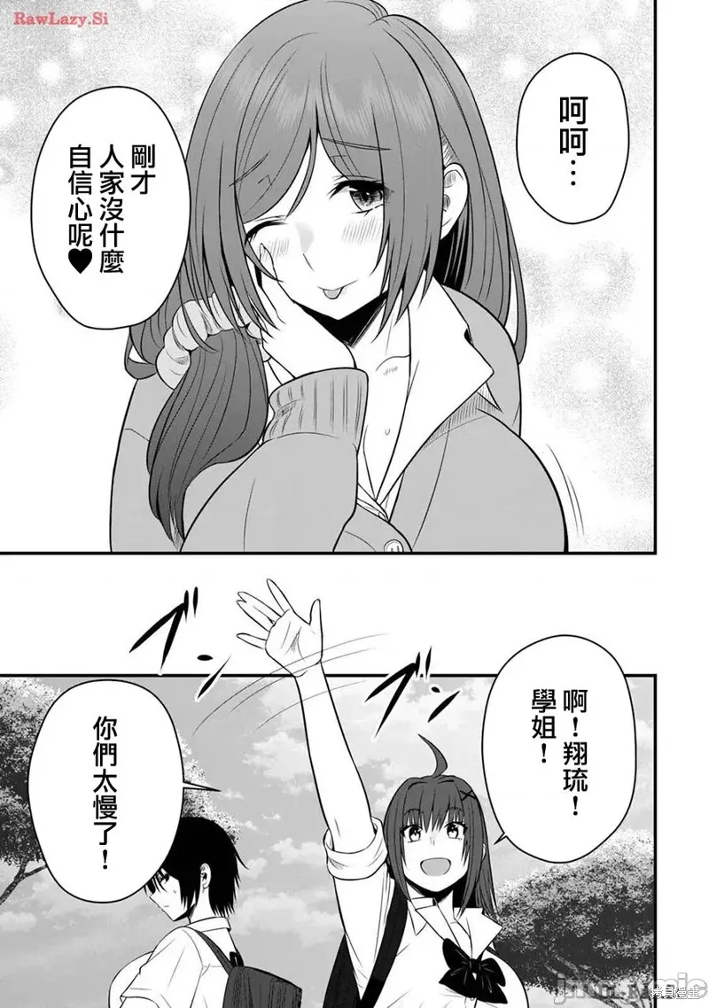 異世界輕鬆生存～生存技能超強的我與四位美少女共度的無人島生活～,第22话,第13张