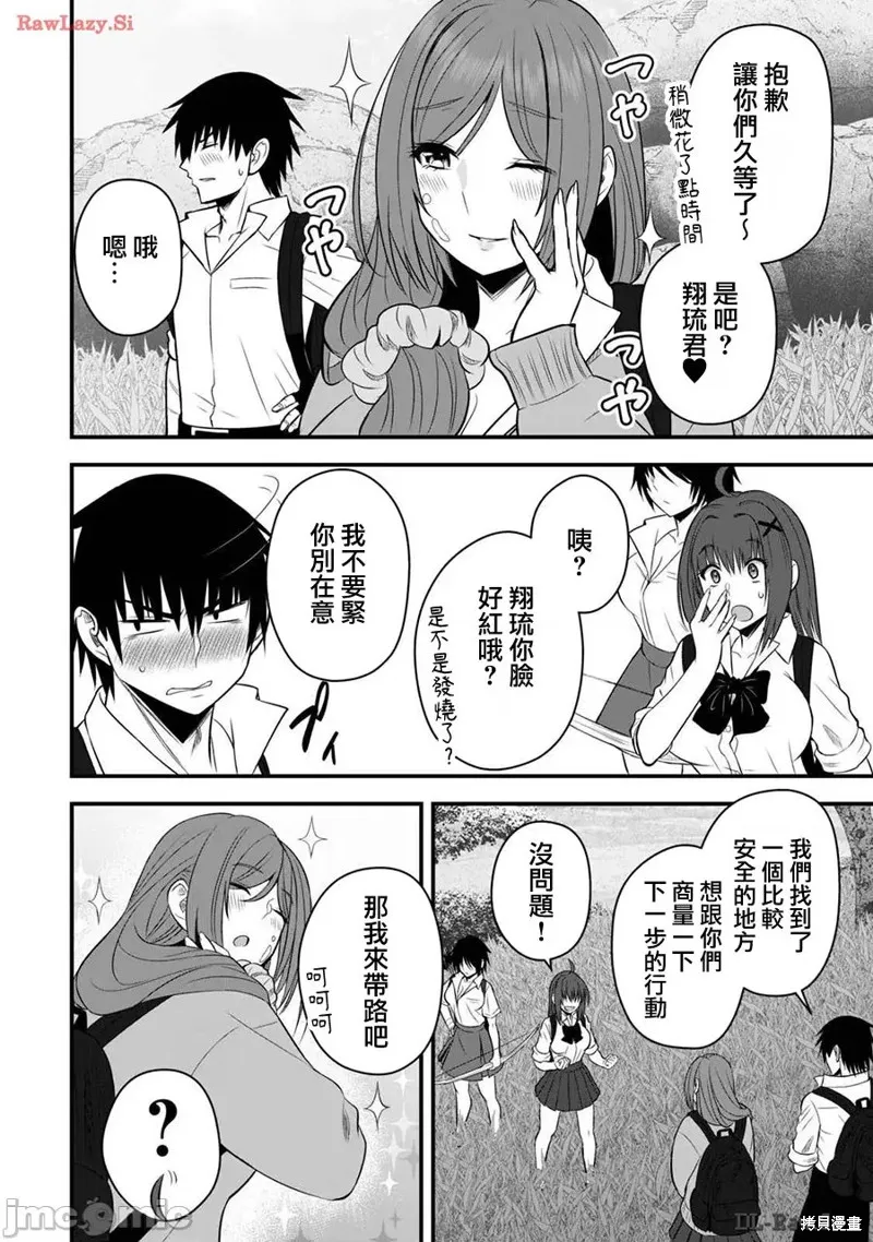 異世界輕鬆生存～生存技能超強的我與四位美少女共度的無人島生活～,第22话,第14张