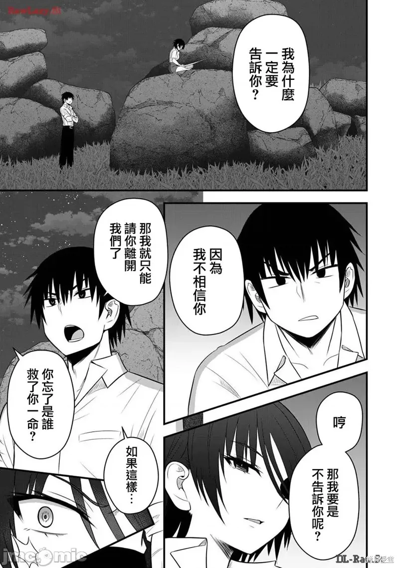 異世界輕鬆生存～生存技能超強的我與四位美少女共度的無人島生活～,第22话,第17张