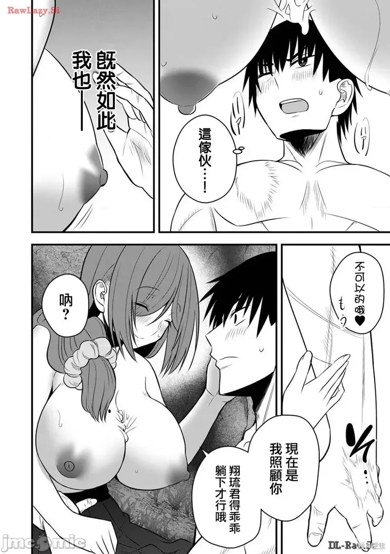 異世界輕鬆生存～生存技能超強的我與四位美少女共度的無人島生活～,第22话,第6张
