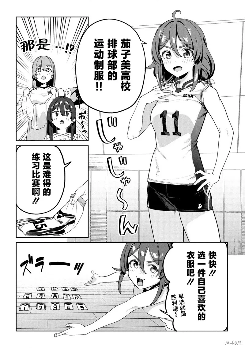 今年必火的王牌醬,第04話,第10张