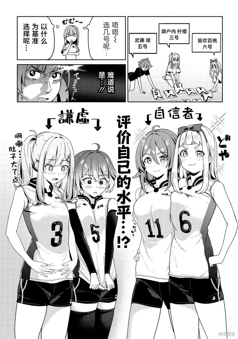 今年必火的王牌醬,第04話,第11张