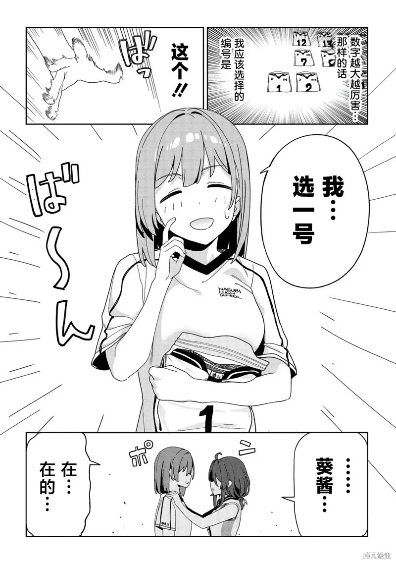 今年必火的王牌醬,第04話,第12张