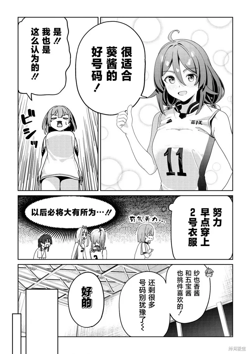 今年必火的王牌醬,第04話,第13张