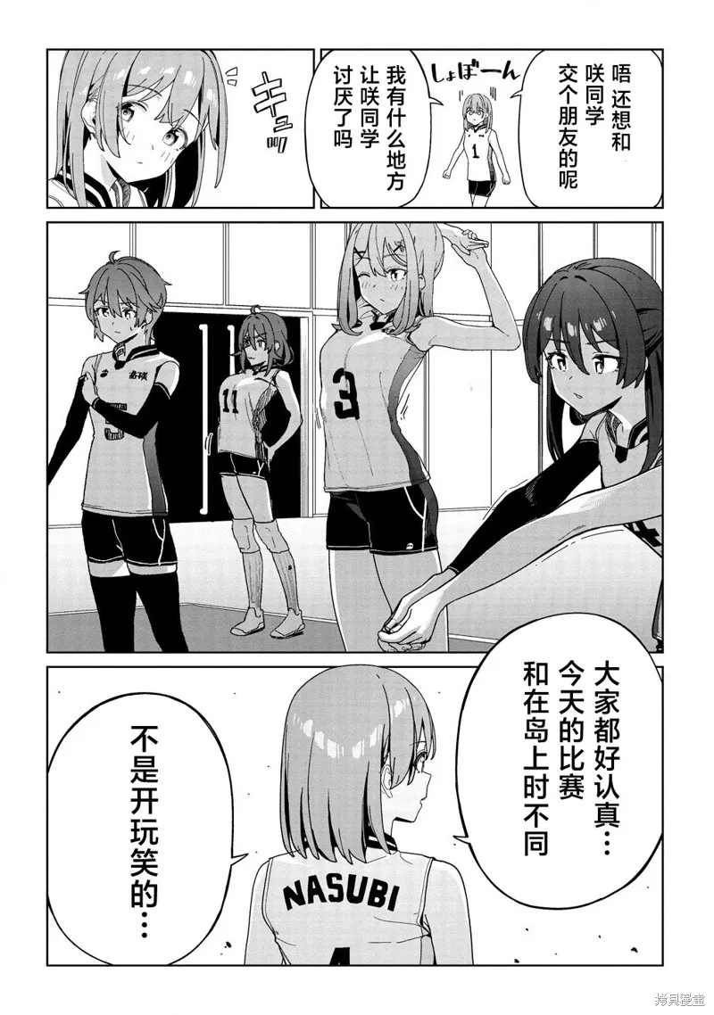 今年必火的王牌醬,第04話,第18张