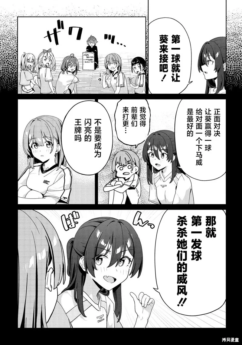 今年必火的王牌醬,第04話,第21张