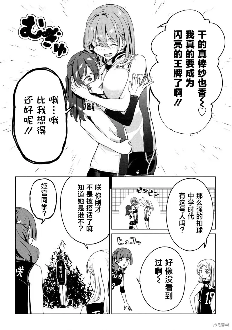 今年必火的王牌醬,第04話,第26张