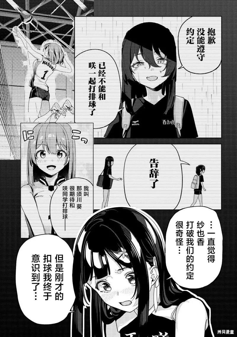 今年必火的王牌醬,第04話,第27张
