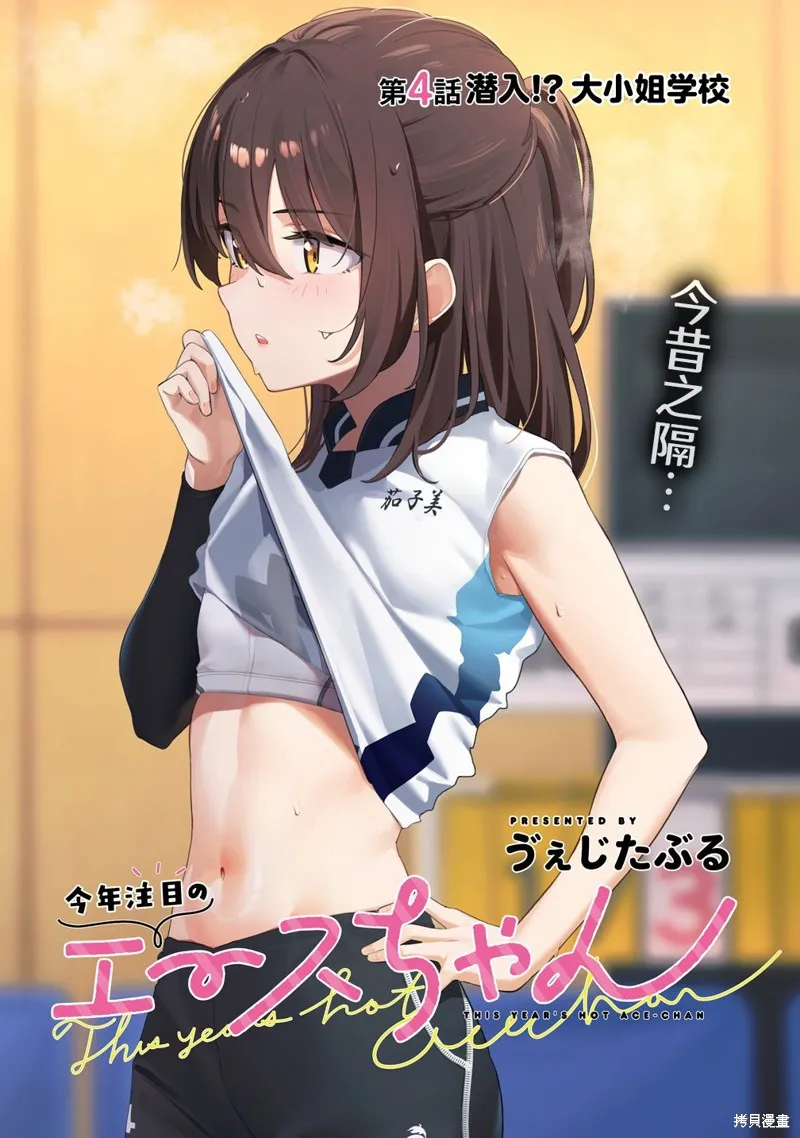 今年必火的王牌醬,第04話,第3张