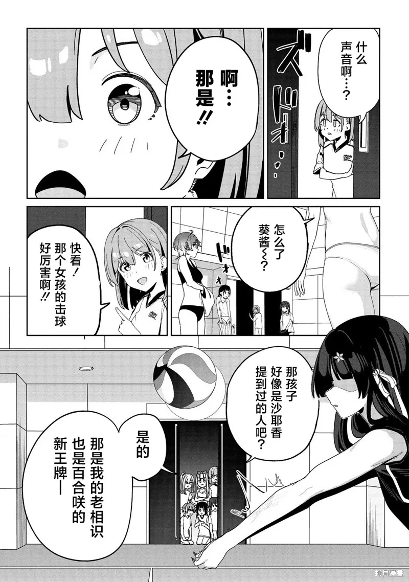 今年必火的王牌醬,第04話,第6张