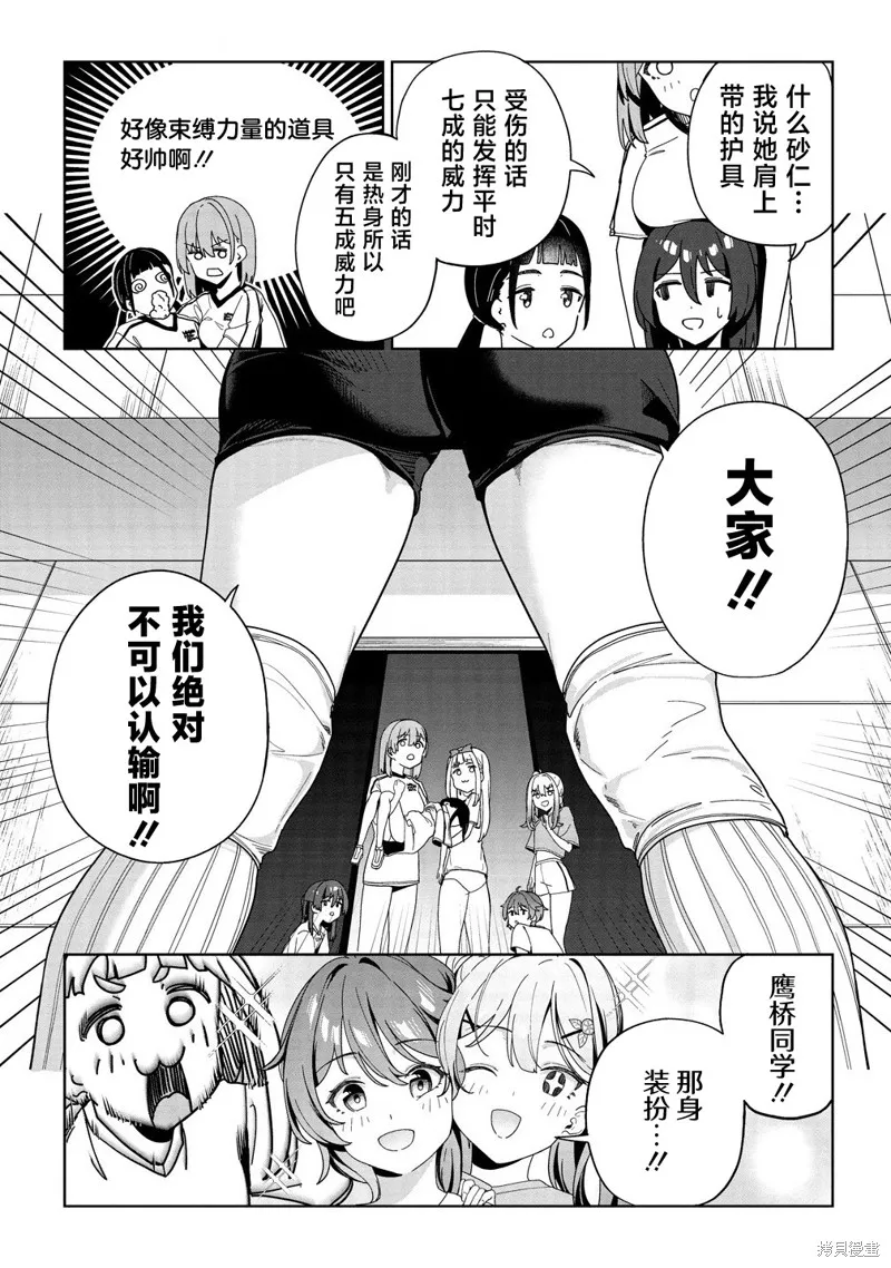 今年必火的王牌醬,第04話,第9张