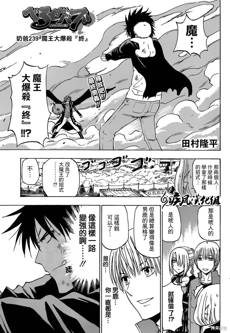 惡魔奶爸,第239话,第1张