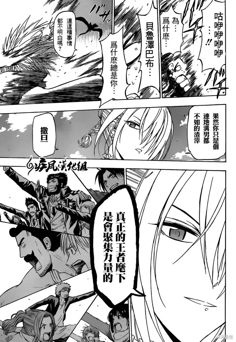 惡魔奶爸,第239话,第11张