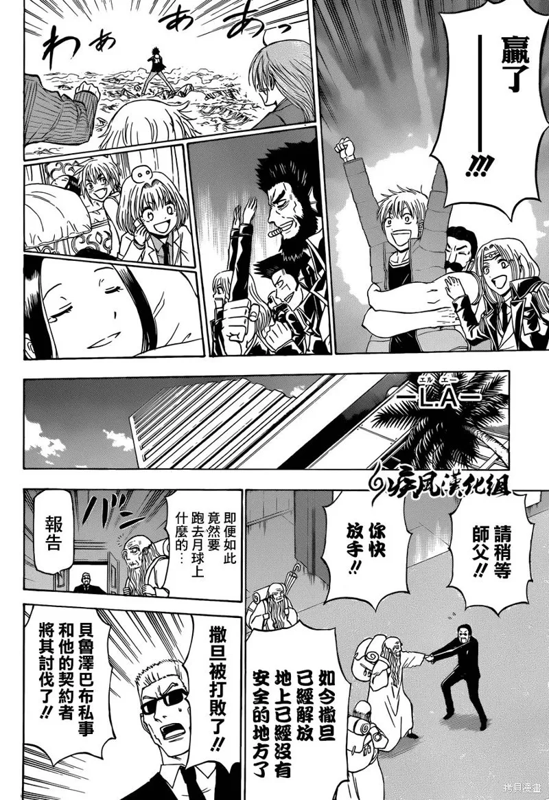 惡魔奶爸,第239话,第15张