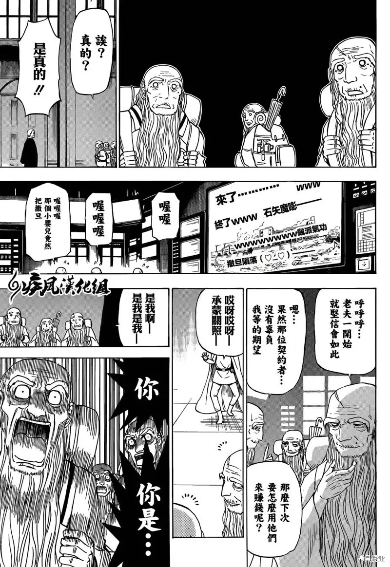 惡魔奶爸,第239话,第16张