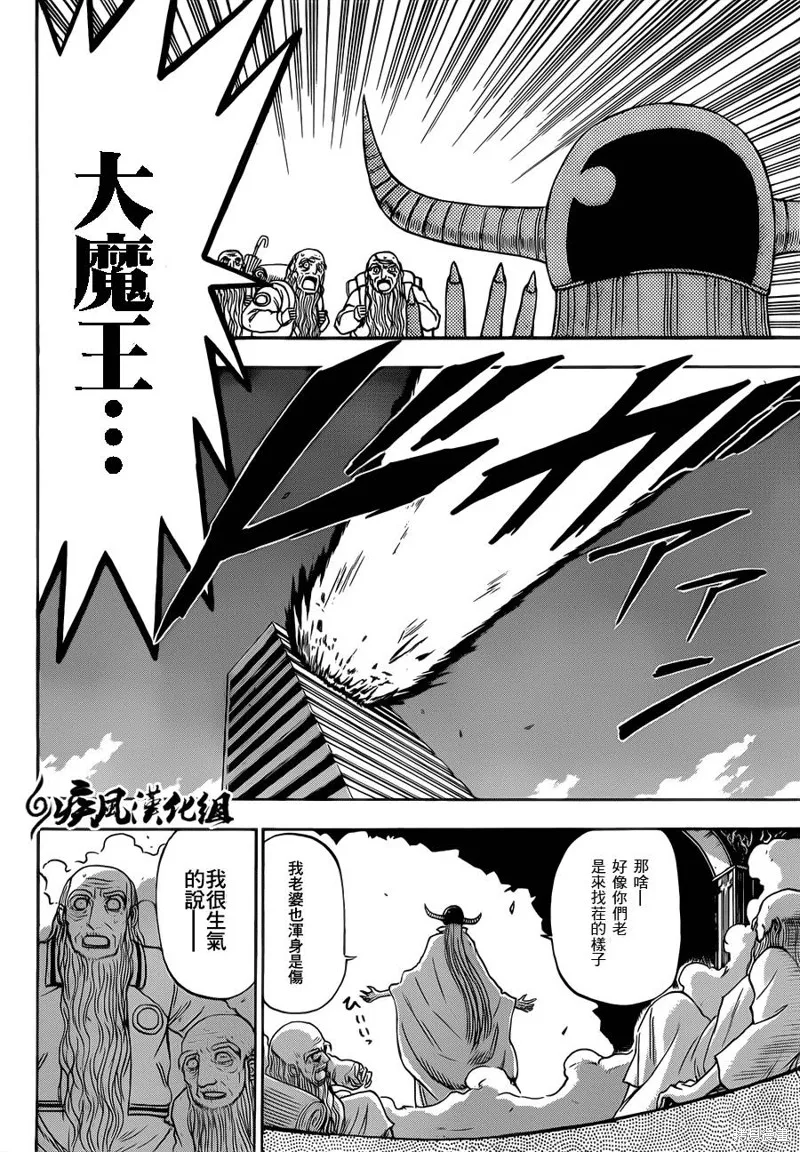 惡魔奶爸,第239话,第17张