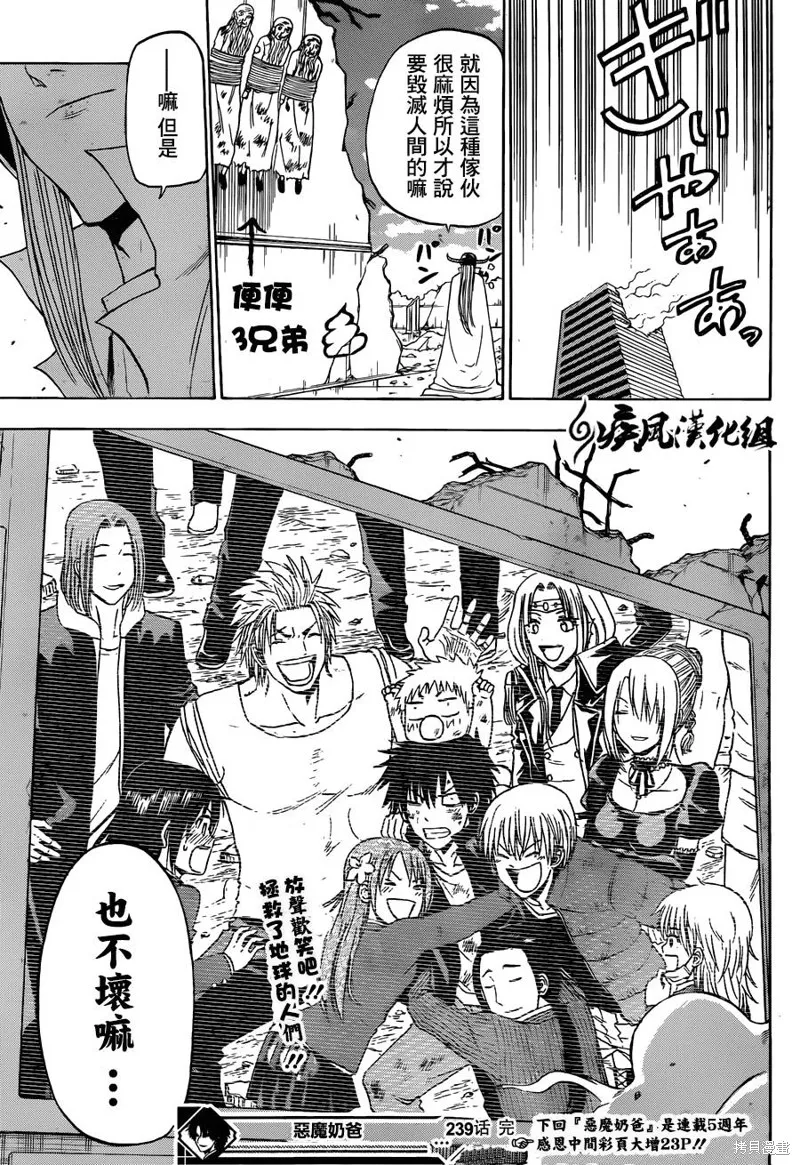 惡魔奶爸,第239话,第18张