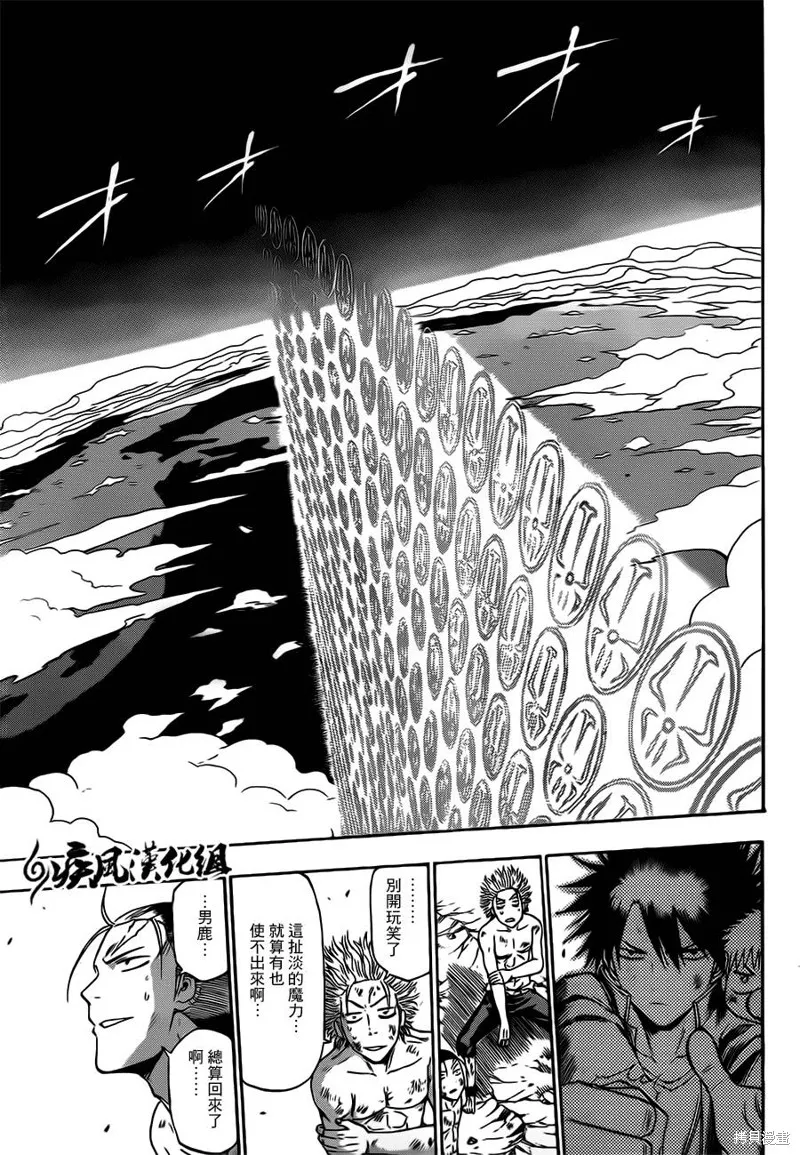 惡魔奶爸,第239话,第3张