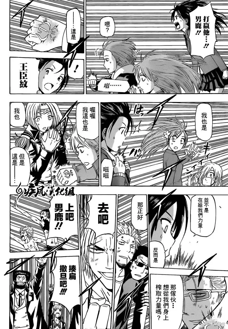 惡魔奶爸,第239话,第8张