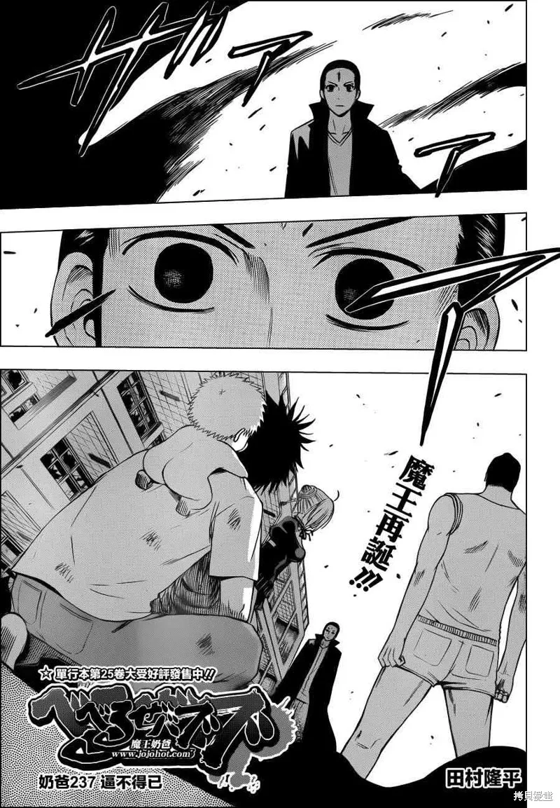 惡魔奶爸,第237话,第1张