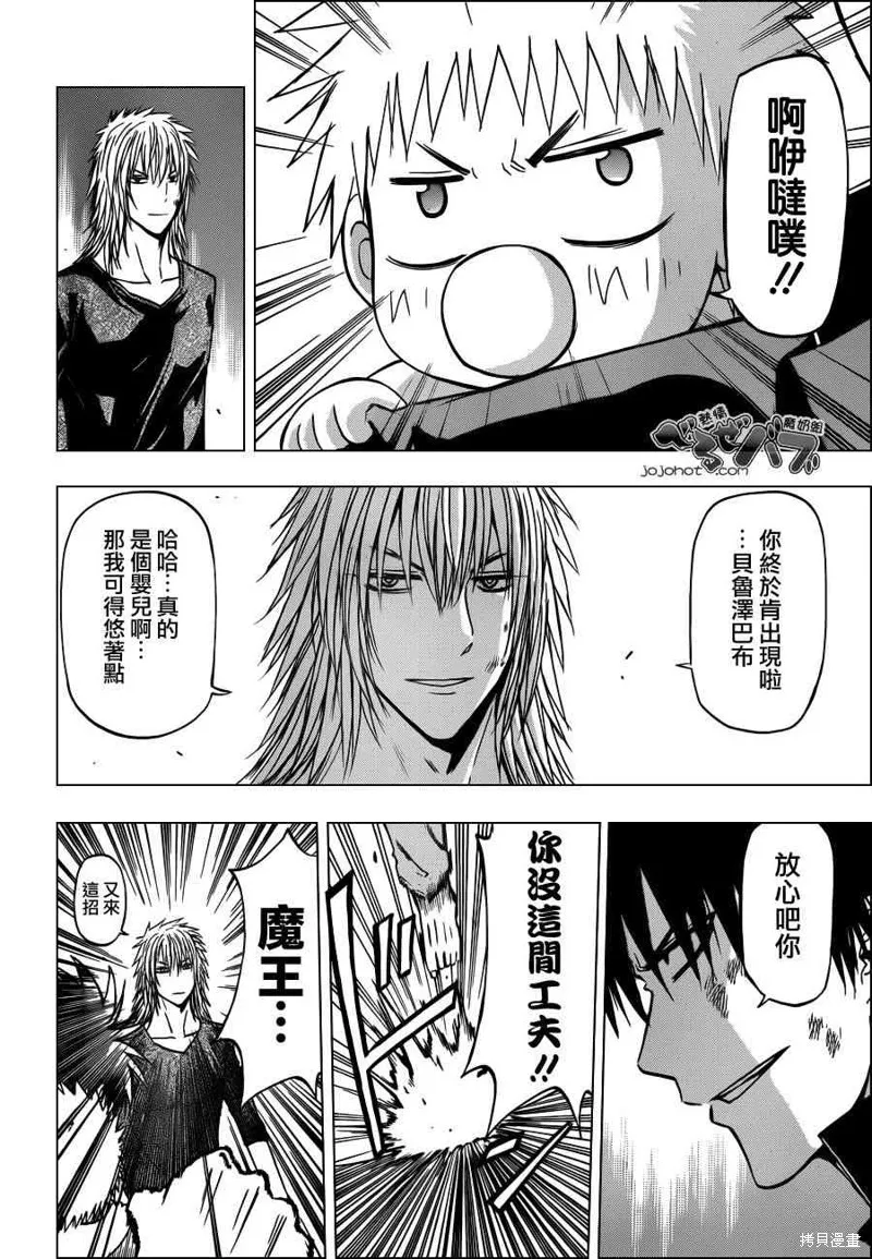 惡魔奶爸,第237话,第10张