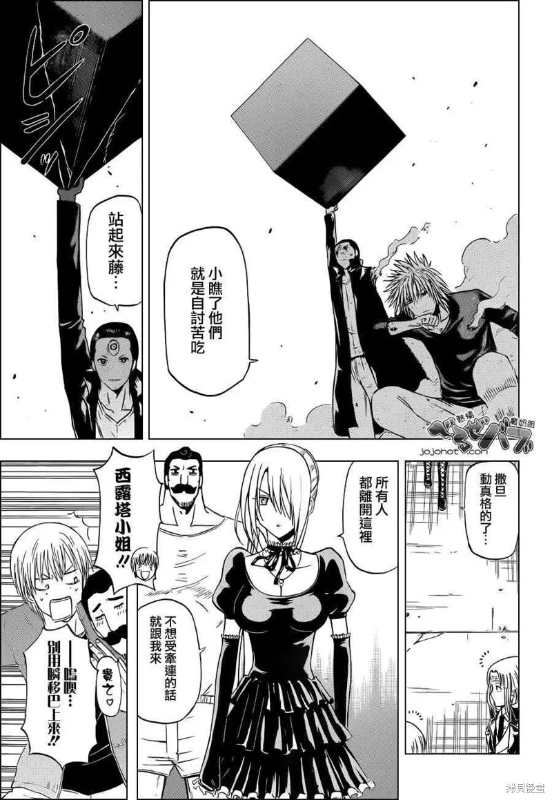 惡魔奶爸,第237话,第15张