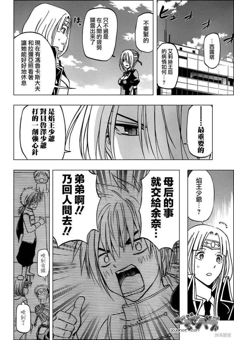 惡魔奶爸,第237话,第16张