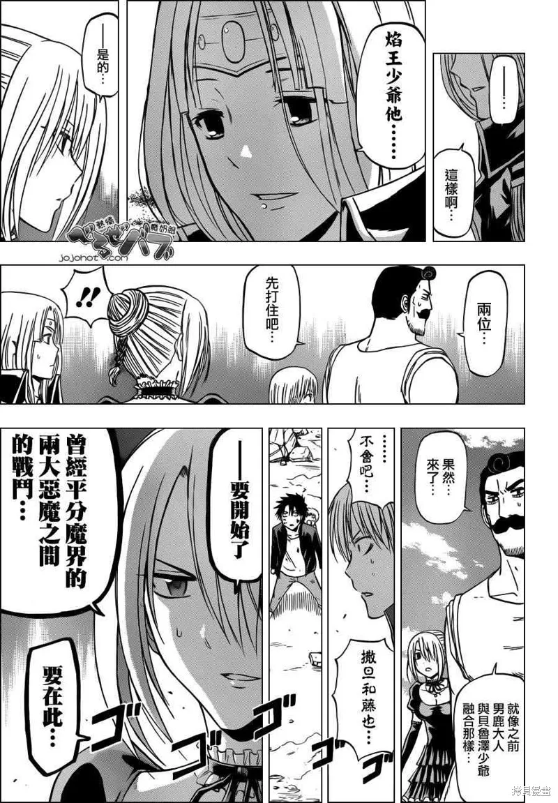 惡魔奶爸,第237话,第17张