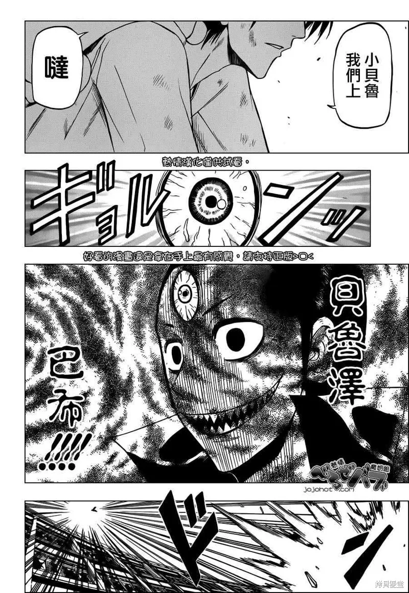 惡魔奶爸,第237话,第2张