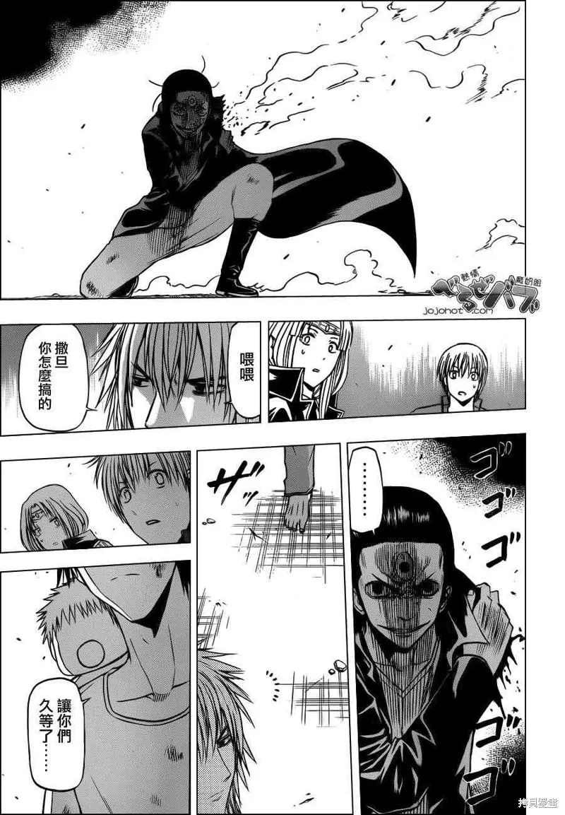 惡魔奶爸,第237话,第5张