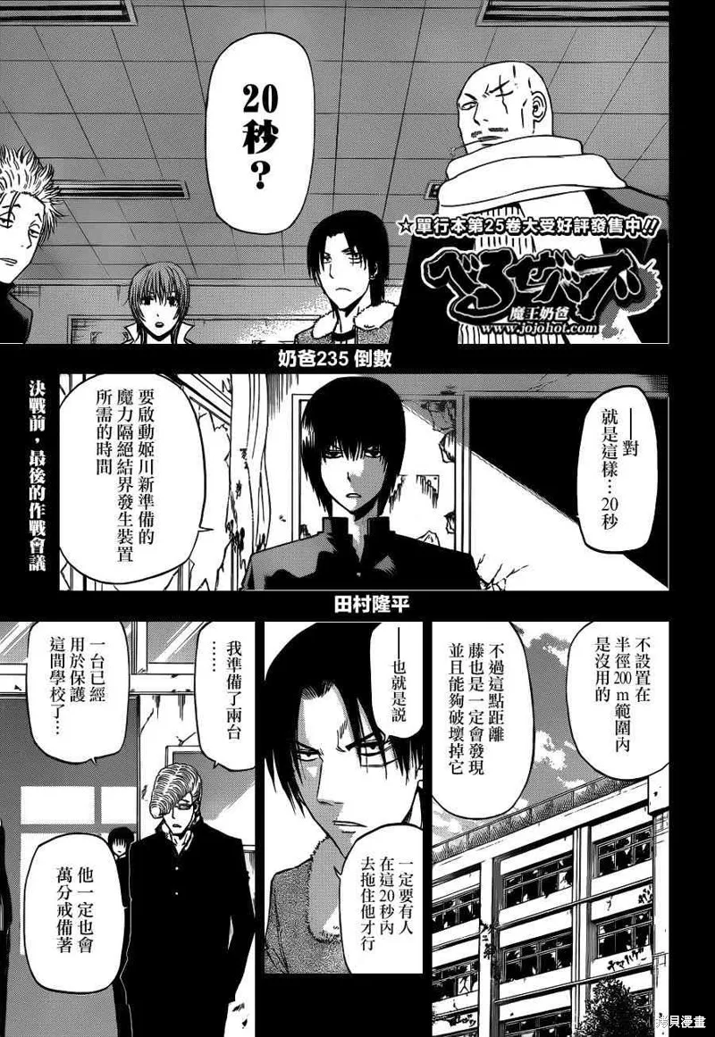 惡魔奶爸,第235话,第1张
