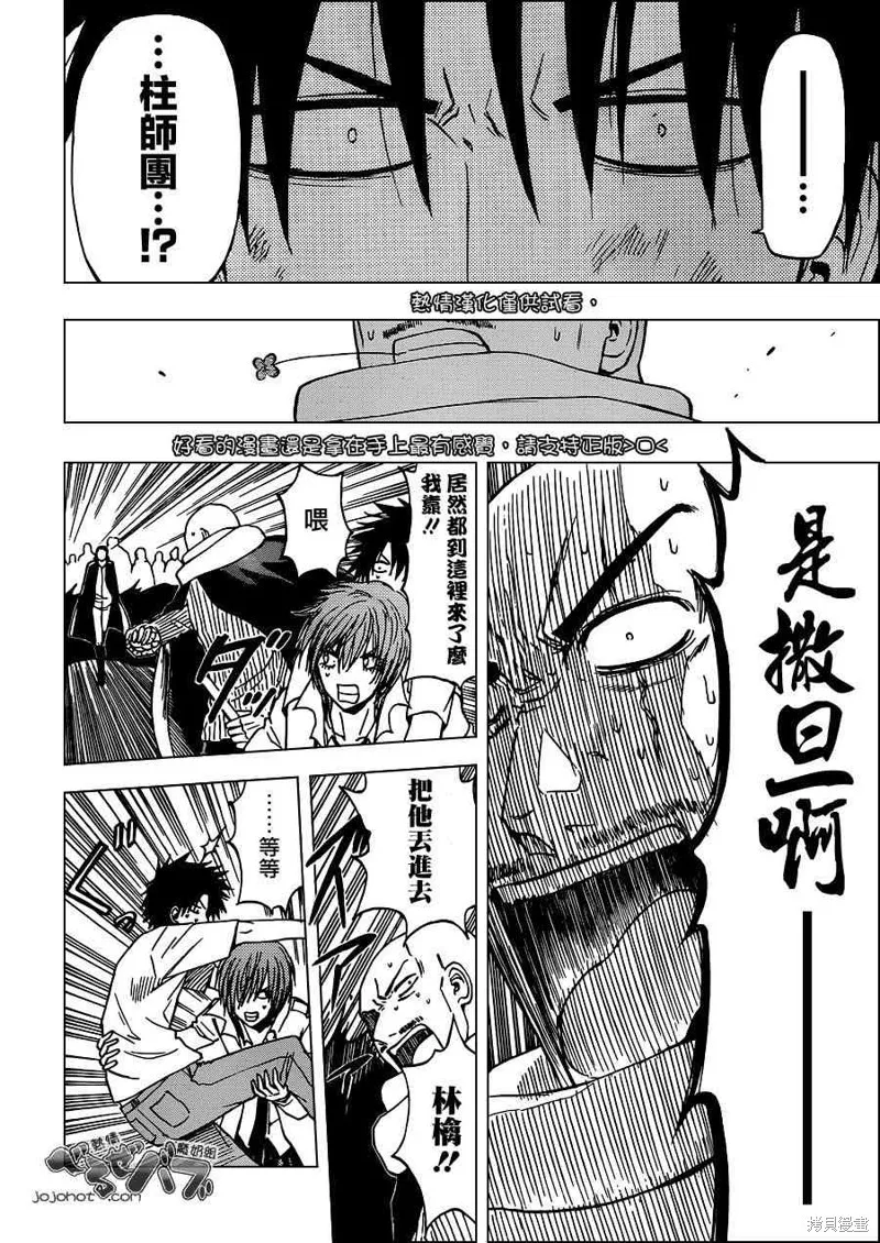 惡魔奶爸,第235话,第17张