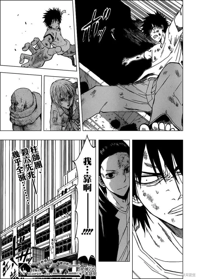 惡魔奶爸,第235话,第18张