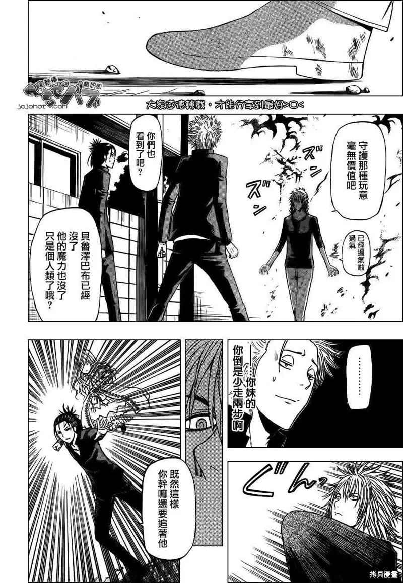 惡魔奶爸,第235话,第4张
