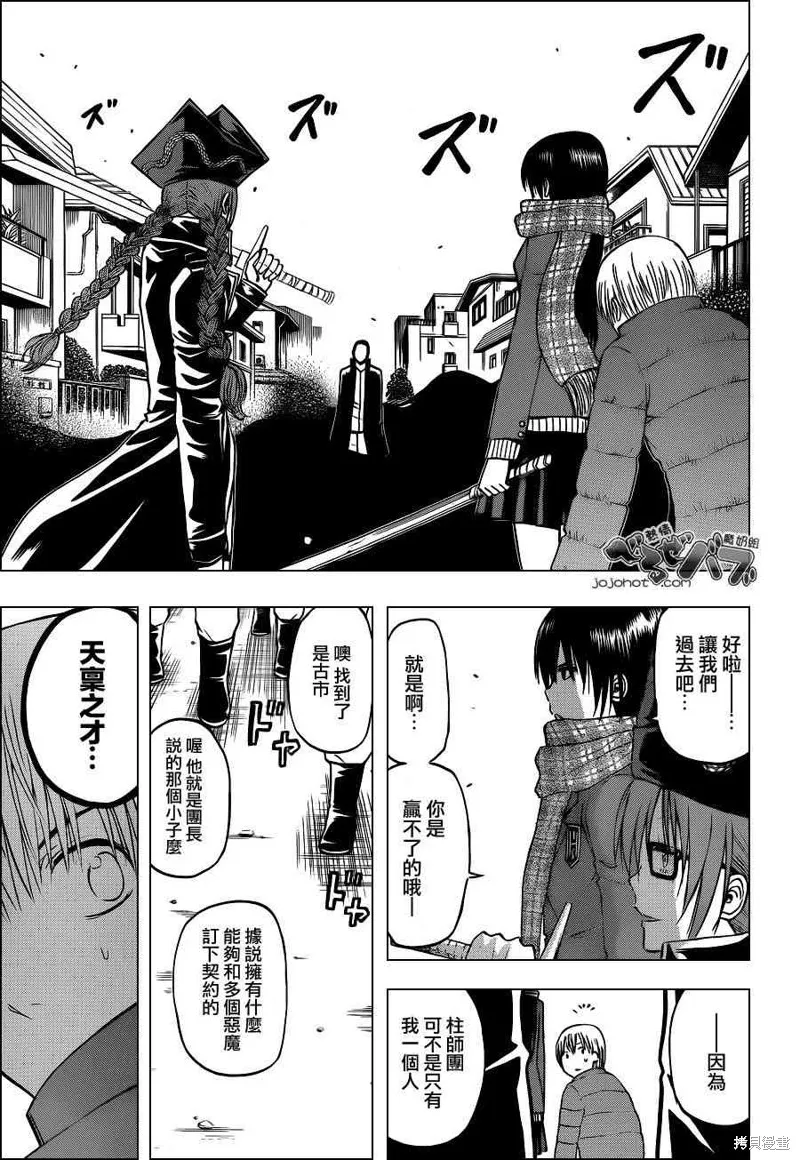 惡魔奶爸,第235话,第7张