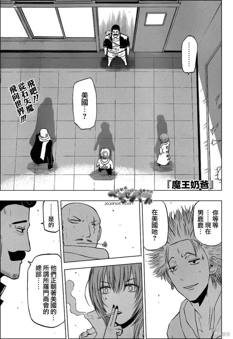 惡魔奶爸,第226话,第1张
