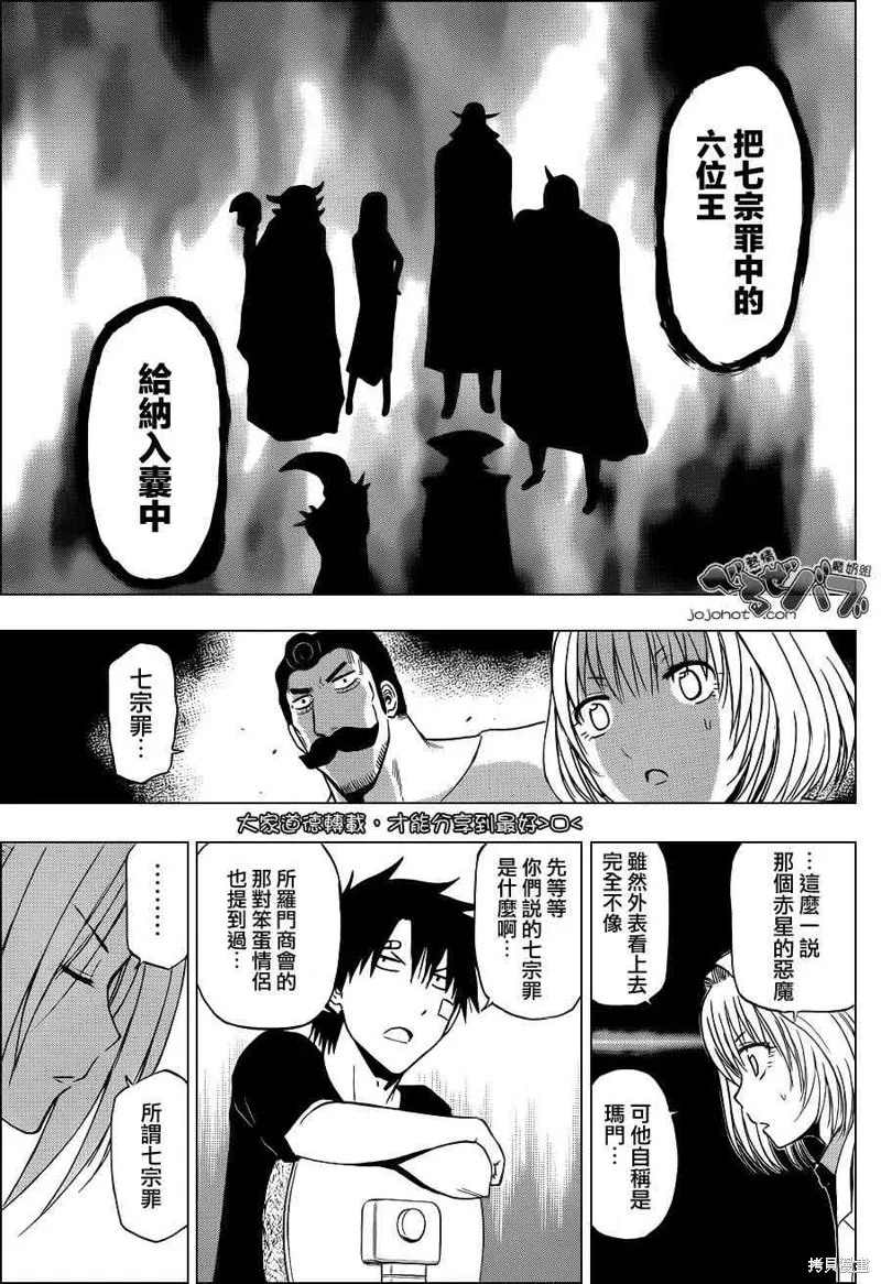 惡魔奶爸,第226话,第10张