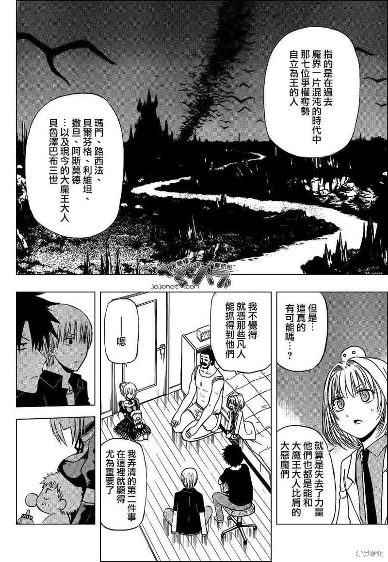 惡魔奶爸,第226话,第11张